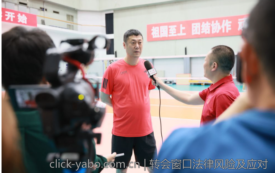 转会窗口法律风险及应对