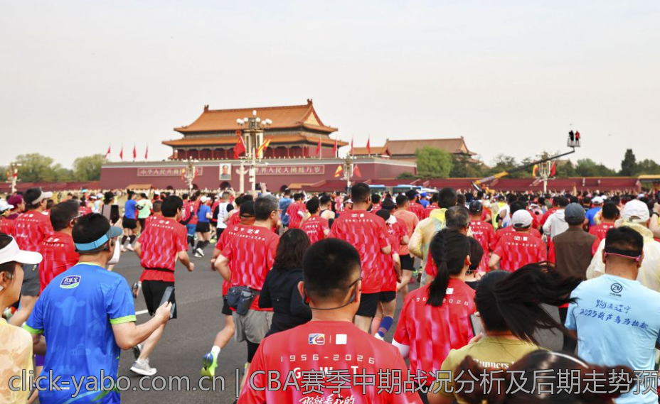 CBA赛季中期战况分析及后期走势预测