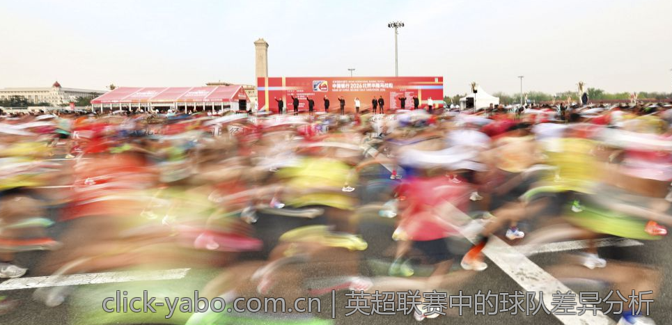 英超联赛中的球队差异分析