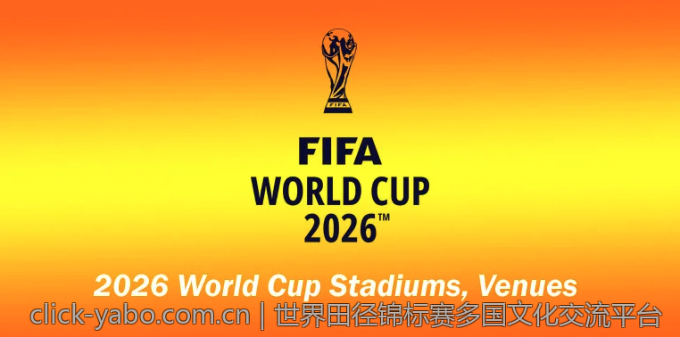 世界田径锦标赛多国文化交流平台