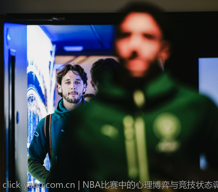 NBA比赛中的心理博弈与竞技状态调节